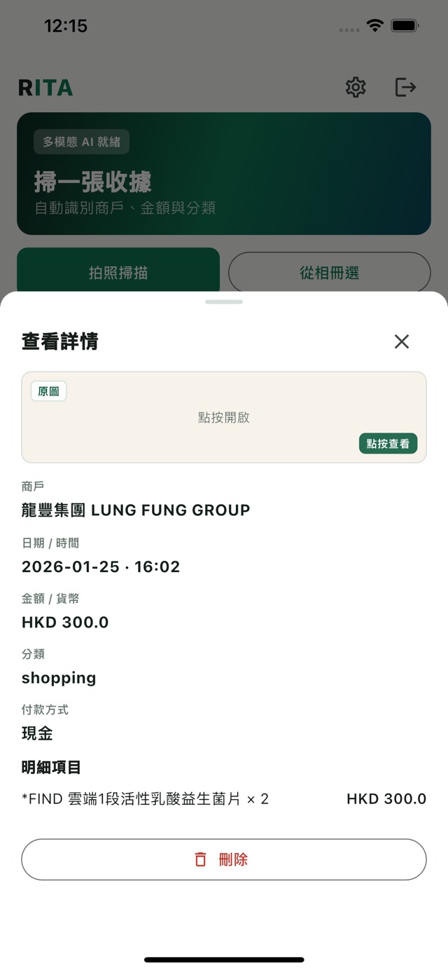 Receipt detail view with AI-extracted fields and the original image